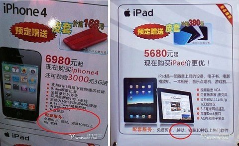 iphonejailbreak China Unicom