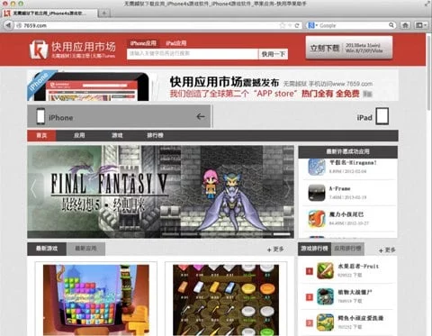 Un sito cinese promette applicazioni per App Store gratis per tutti 1 7659