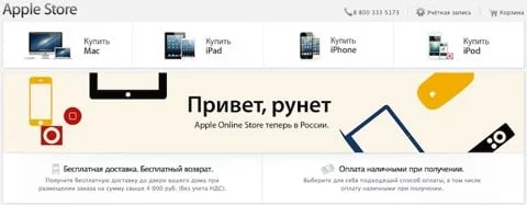 Apple Store on line Russia