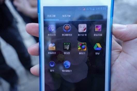 app Corea 530x353 1