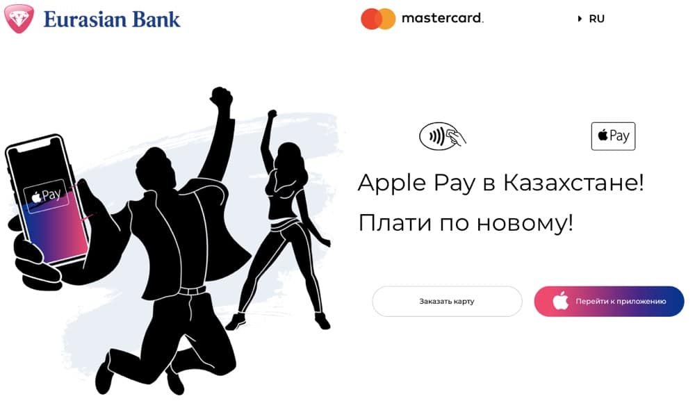 Apple Pay Kazakhstan