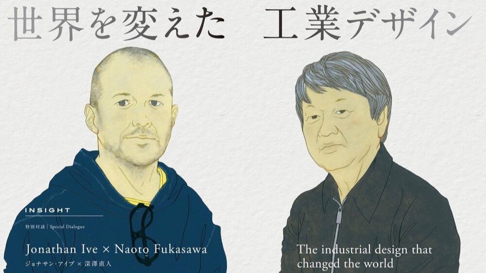 Naoto Fukasawa